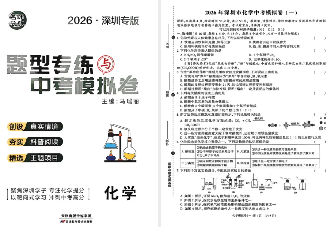 2026版中考《题型专练与中考模拟卷》(物理、化学)(深圳专版) 第6张