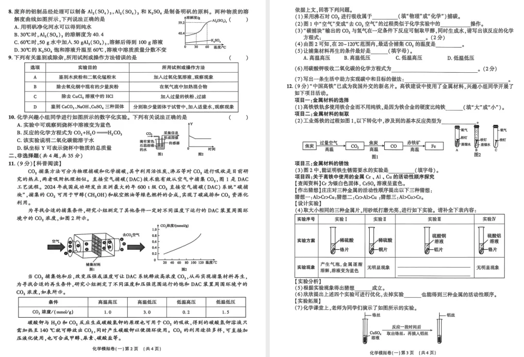 2026版中考《题型专练与中考模拟卷》(物理、化学)(深圳专版) 第7张