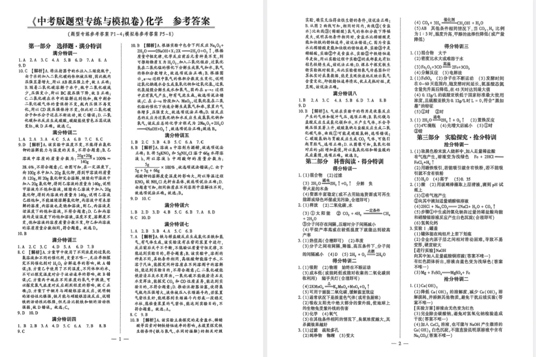 2026版中考《题型专练与中考模拟卷》(物理、化学)(深圳专版) 第8张