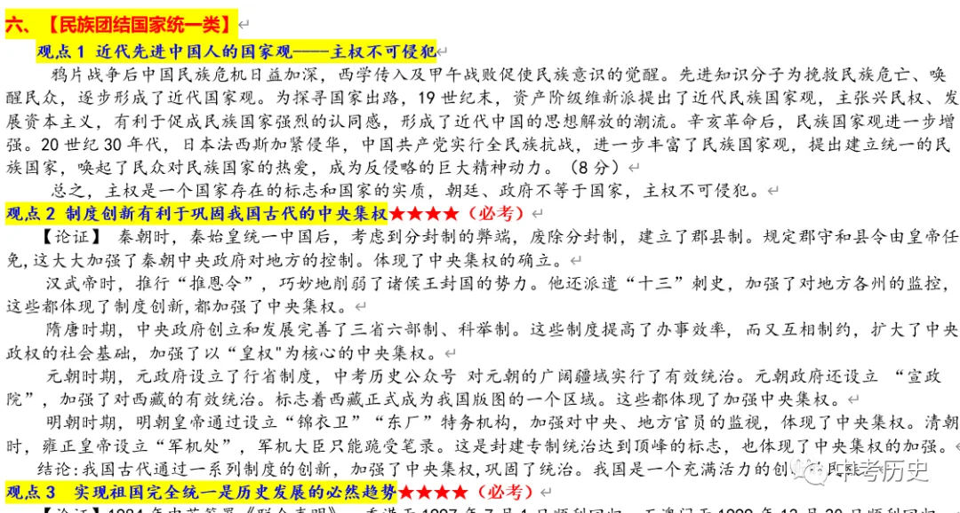 2026年中考历史观点论述题分类汇编 第12张