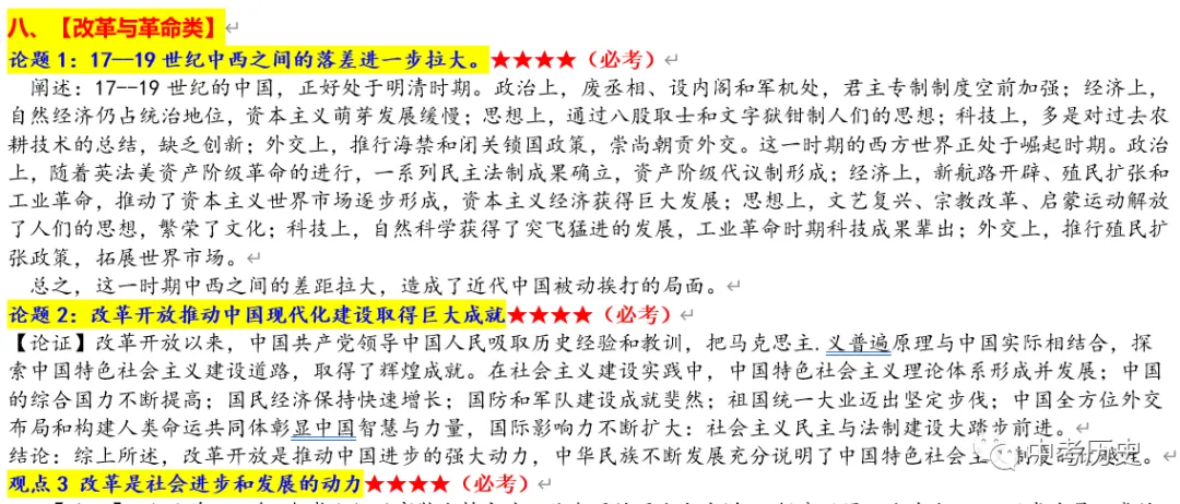 2026年中考历史观点论述题分类汇编 第14张