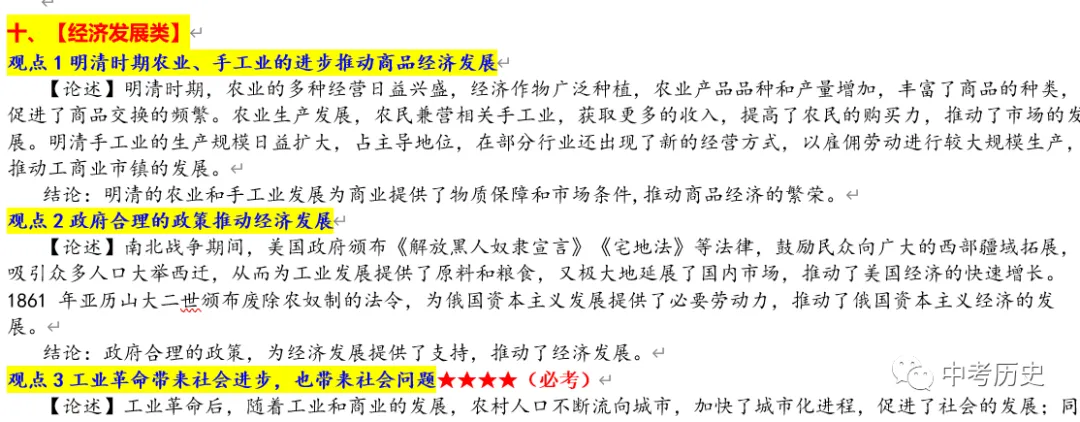2026年中考历史观点论述题分类汇编 第16张