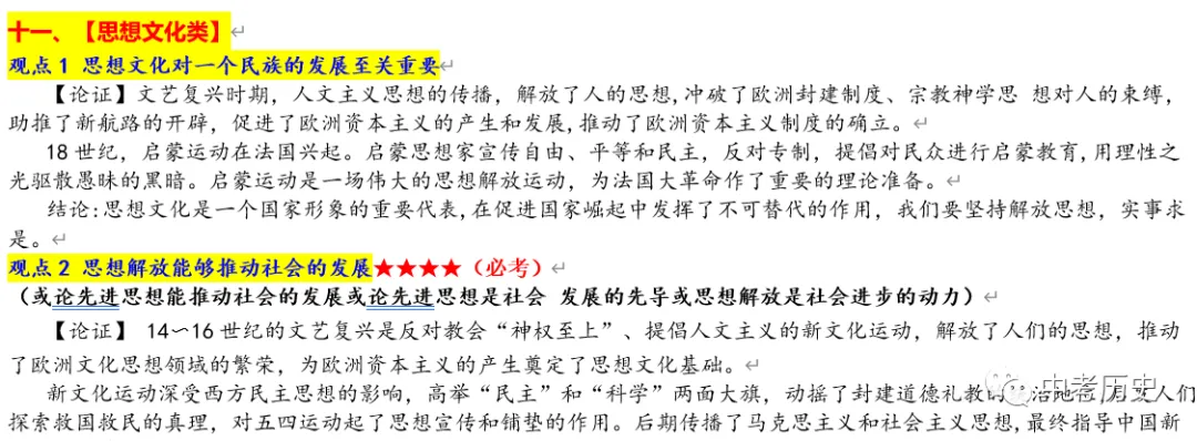 2026年中考历史观点论述题分类汇编 第17张