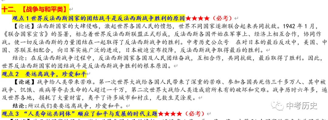 2026年中考历史观点论述题分类汇编 第18张
