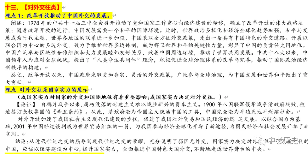 2026年中考历史观点论述题分类汇编 第19张