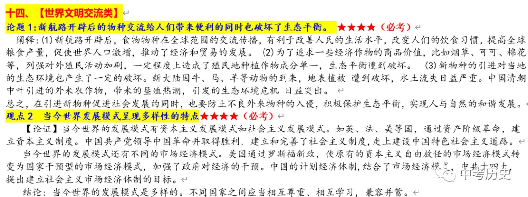 2026年中考历史观点论述题分类汇编 第20张