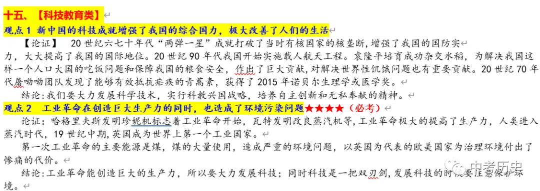 2026年中考历史观点论述题分类汇编 第21张