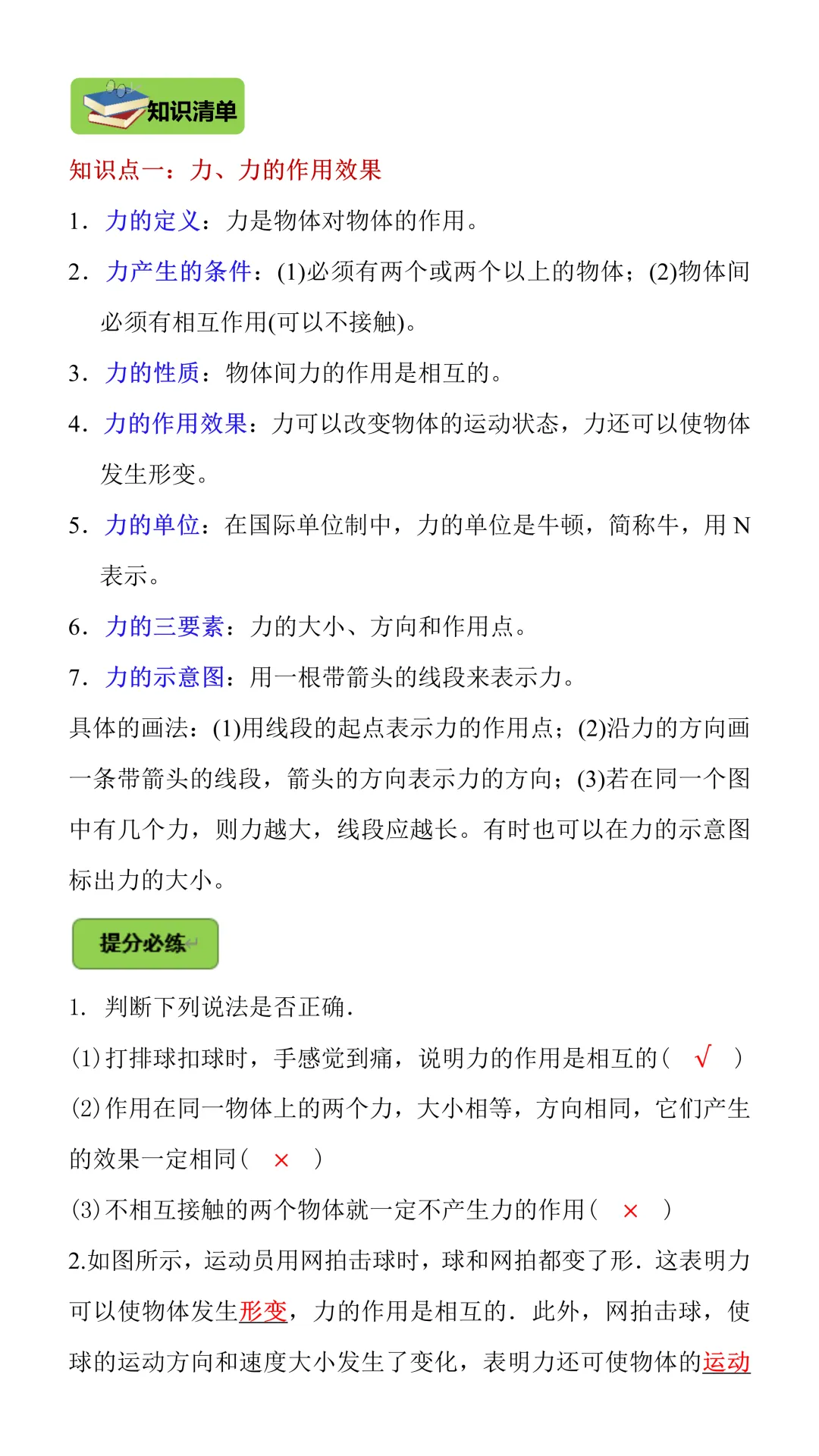 2026中考物理最后一轮复习重点突破|《力》考点梳理,可打印! 第4张