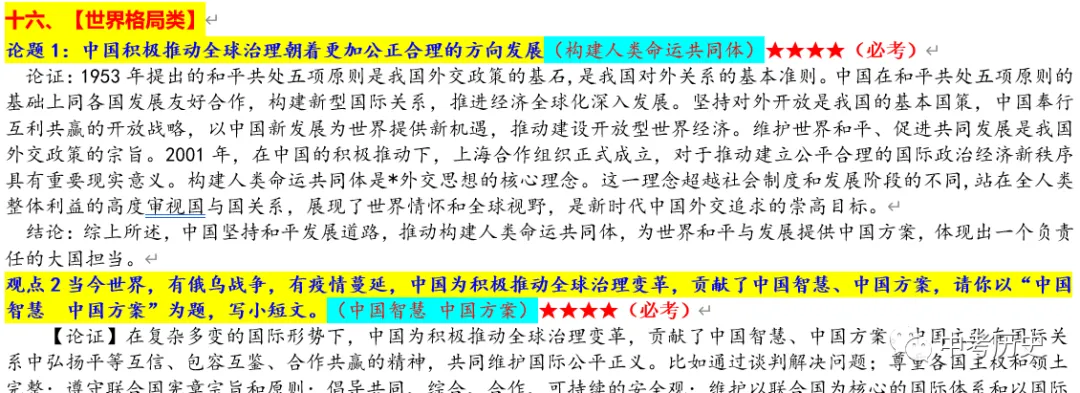 2026年中考历史观点论述题分类汇编 第22张
