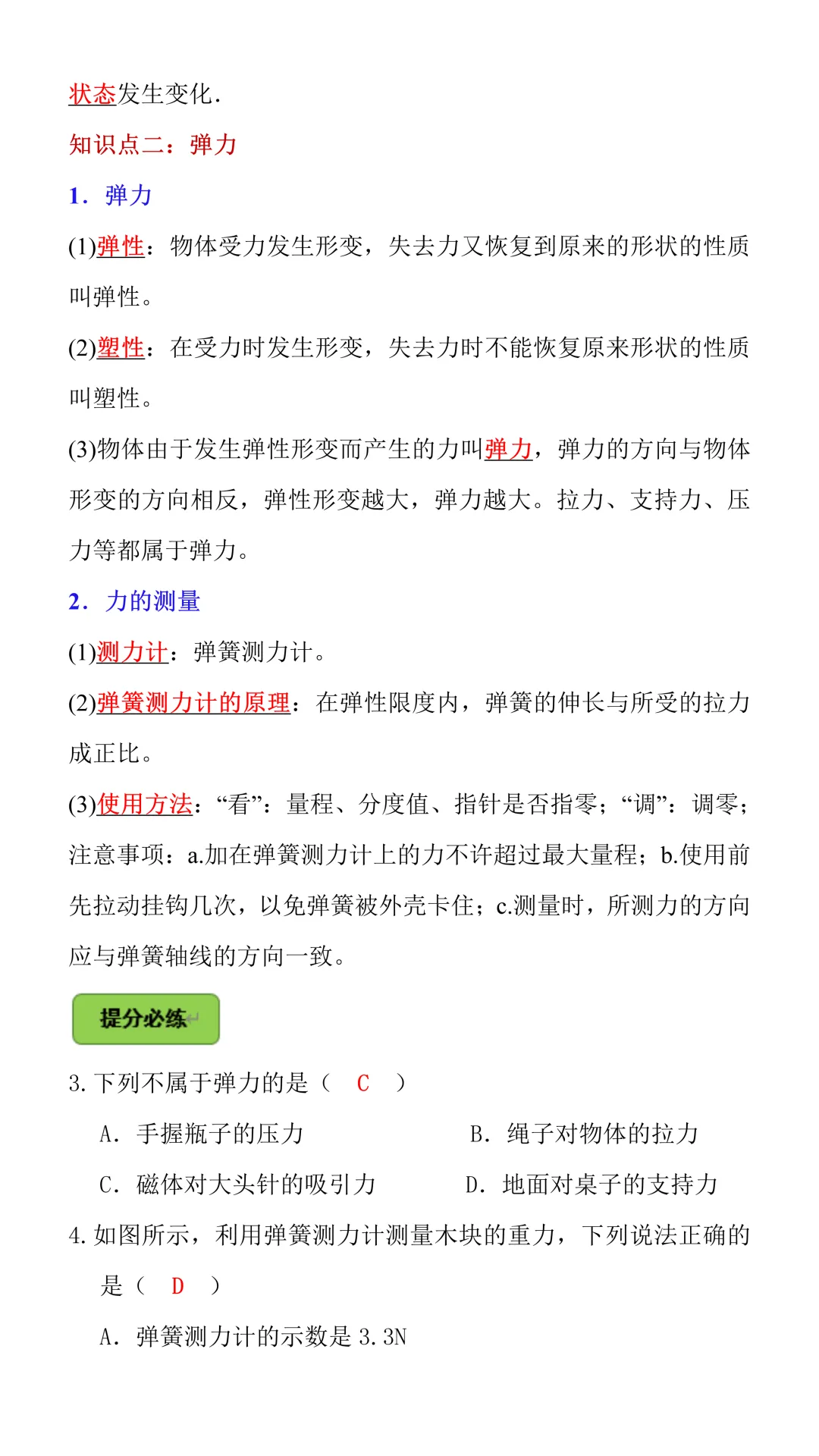 2026中考物理最后一轮复习重点突破|《力》考点梳理,可打印! 第5张