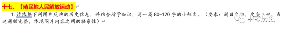 2026年中考历史观点论述题分类汇编 第23张