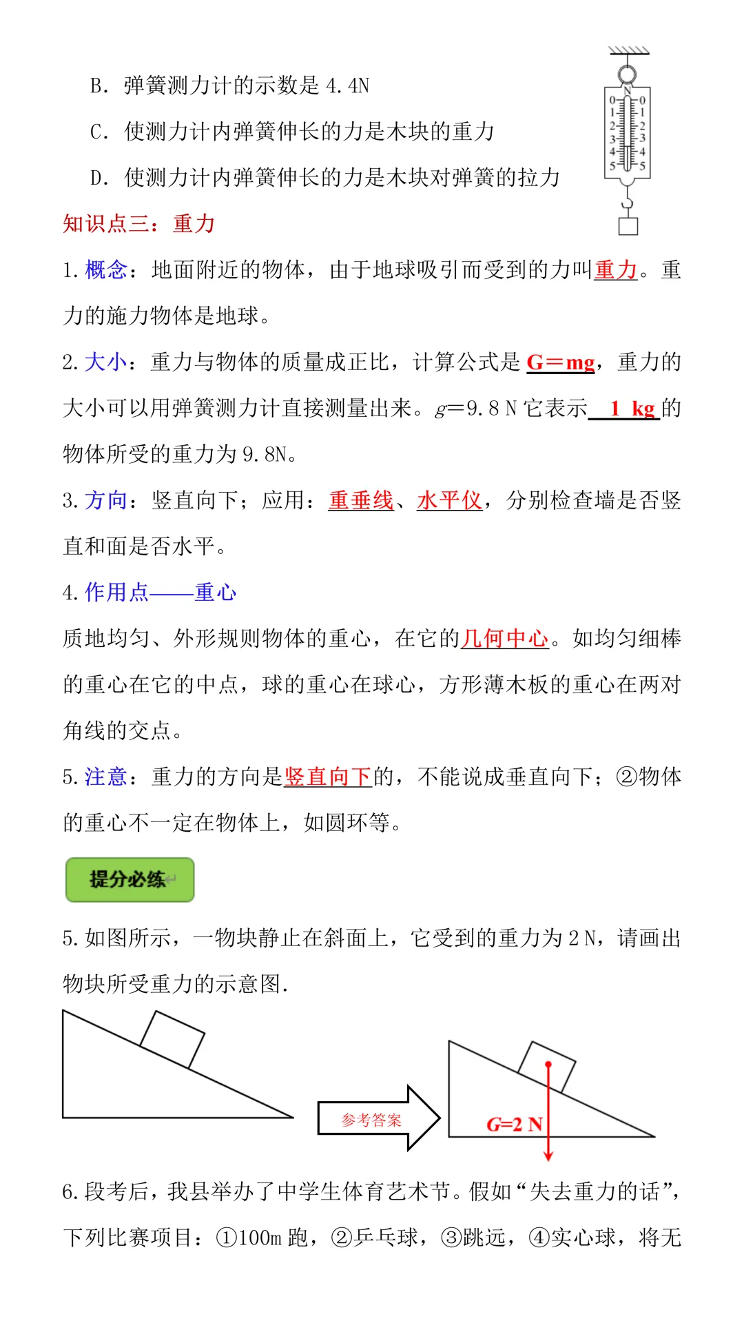 2026中考物理最后一轮复习重点突破|《力》考点梳理,可打印! 第6张