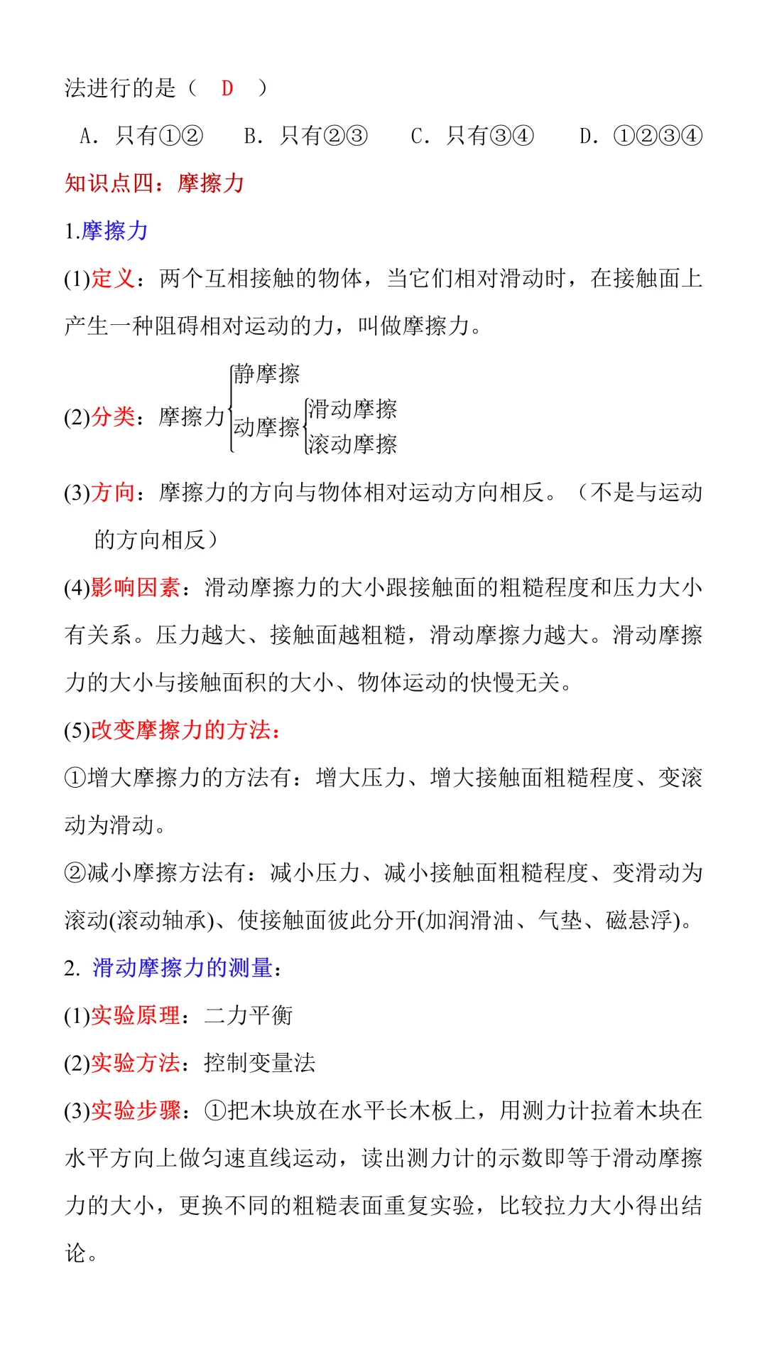 2026中考物理最后一轮复习重点突破|《力》考点梳理,可打印! 第7张