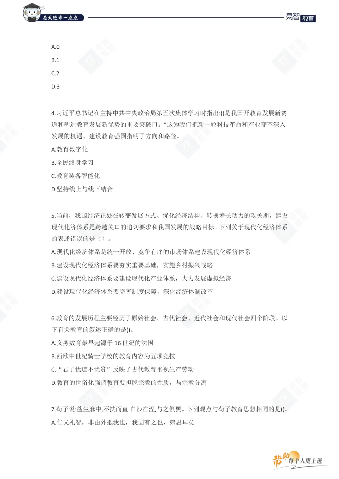 阳江阳春市历年教招笔试真题 第3张