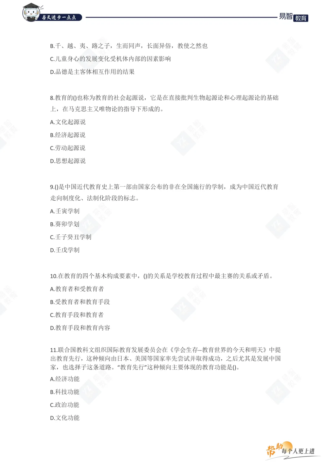 阳江阳春市历年教招笔试真题 第4张