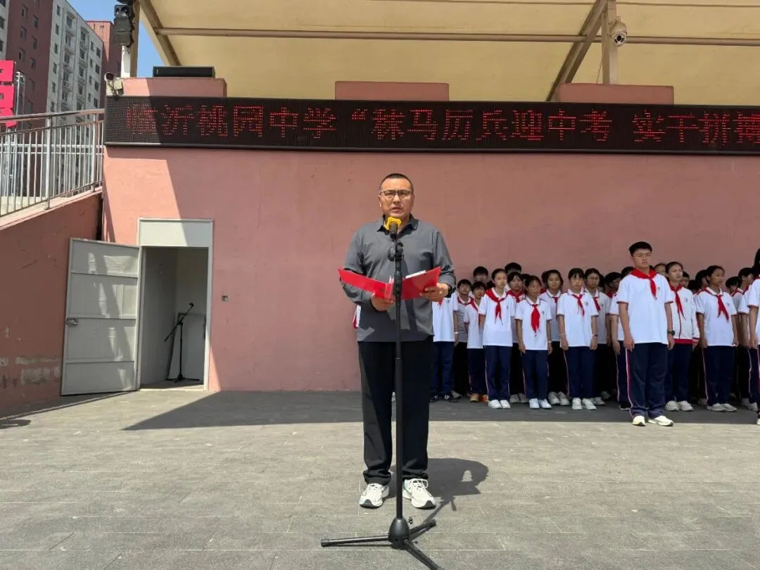 【芬芳桃园·队旗飘扬⑥】秣马厉兵迎中考,实干拼搏展担当——临沂桃园中学主题升旗仪式 第10张