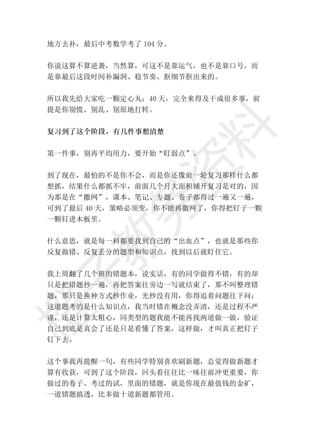 中考冲刺动员大会上,校长讲话稿——破茧四十日,六月化彩蝶! 第5张 中考冲刺动员大会上,校长讲话稿——破茧四十日,六月化彩蝶! 第5张
