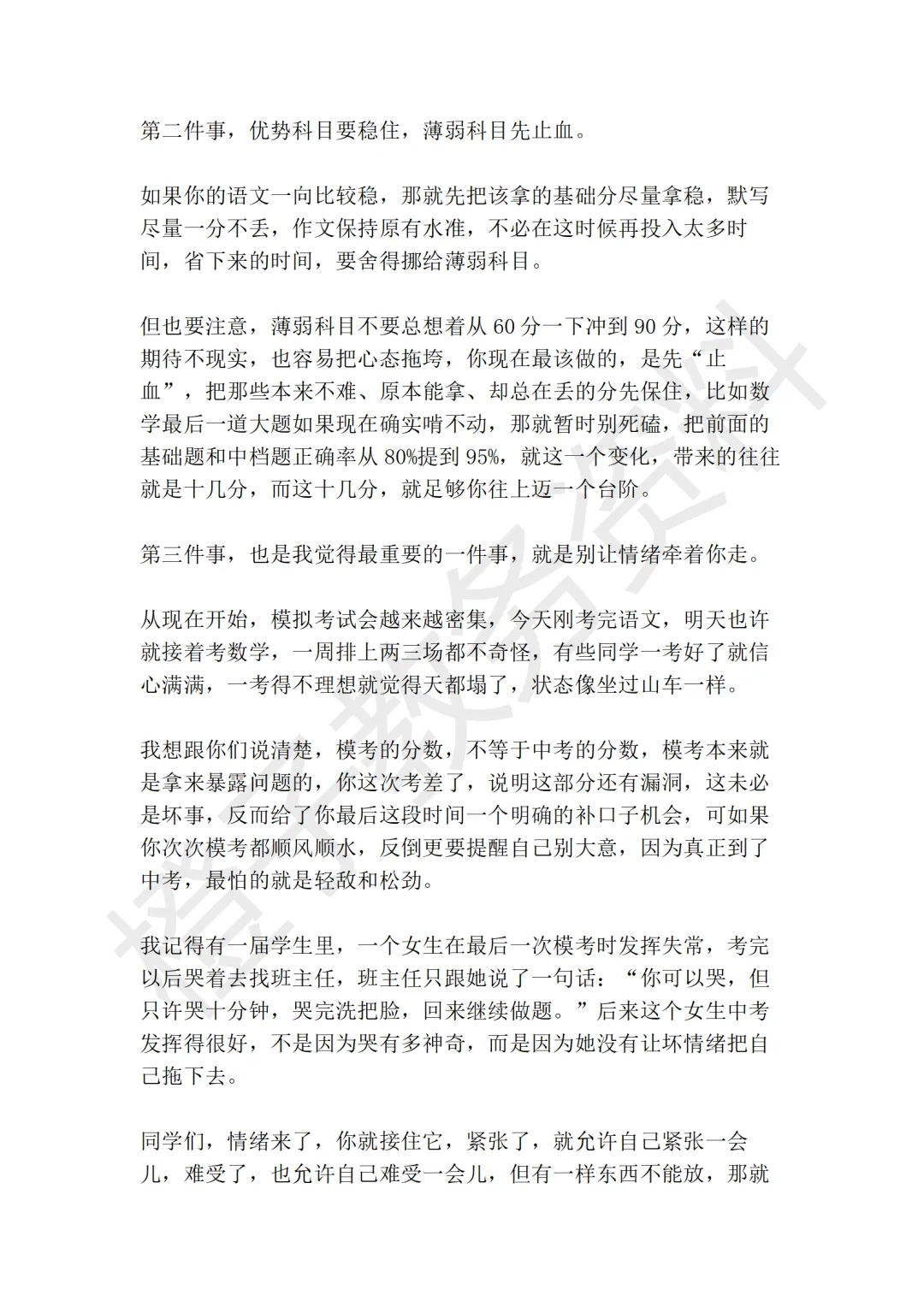 中考冲刺动员大会上,校长讲话稿——破茧四十日,六月化彩蝶! 第6张 中考冲刺动员大会上,校长讲话稿——破茧四十日,六月化彩蝶! 第6张