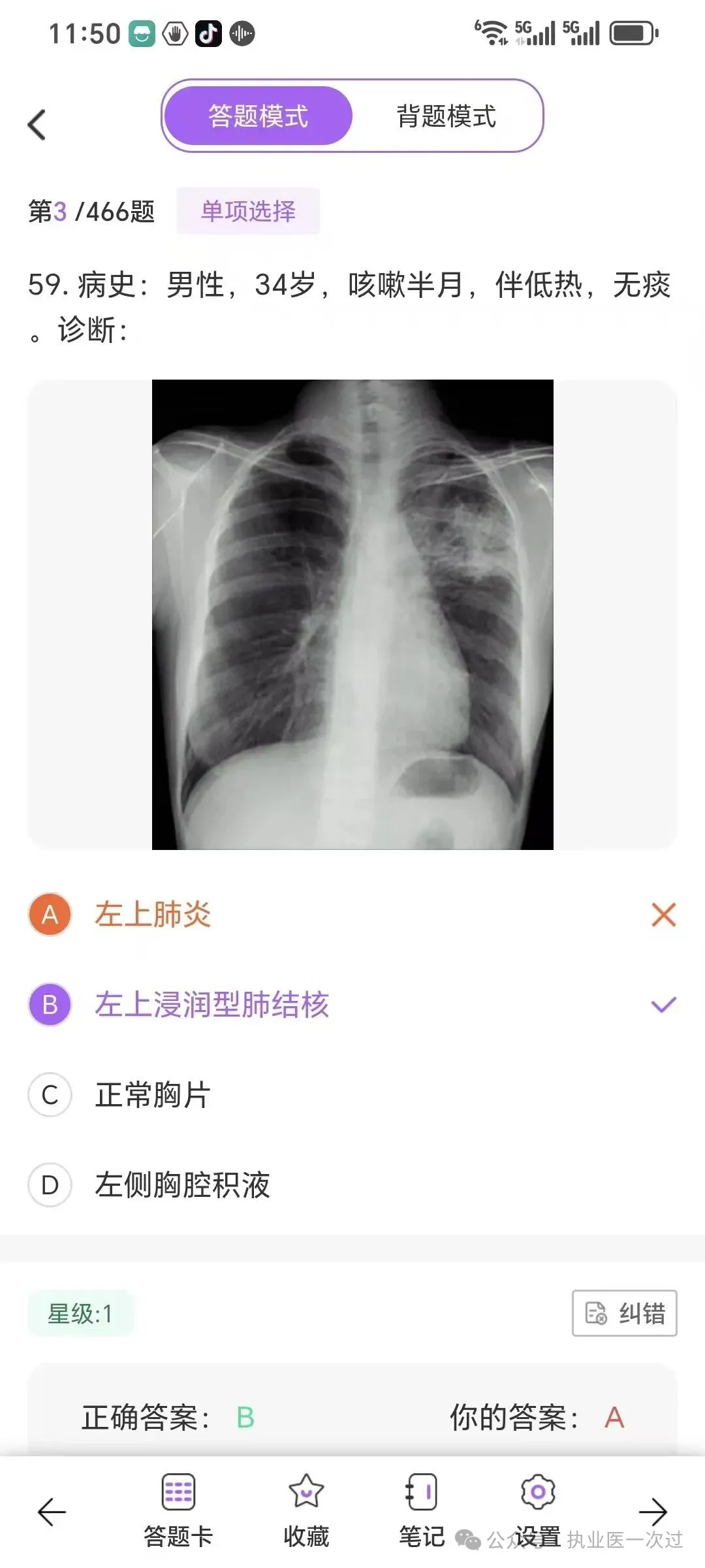 2000+临床技能真题题库,刷完必过 第2张 2000+临床技能真题题库,刷完必过 第2张