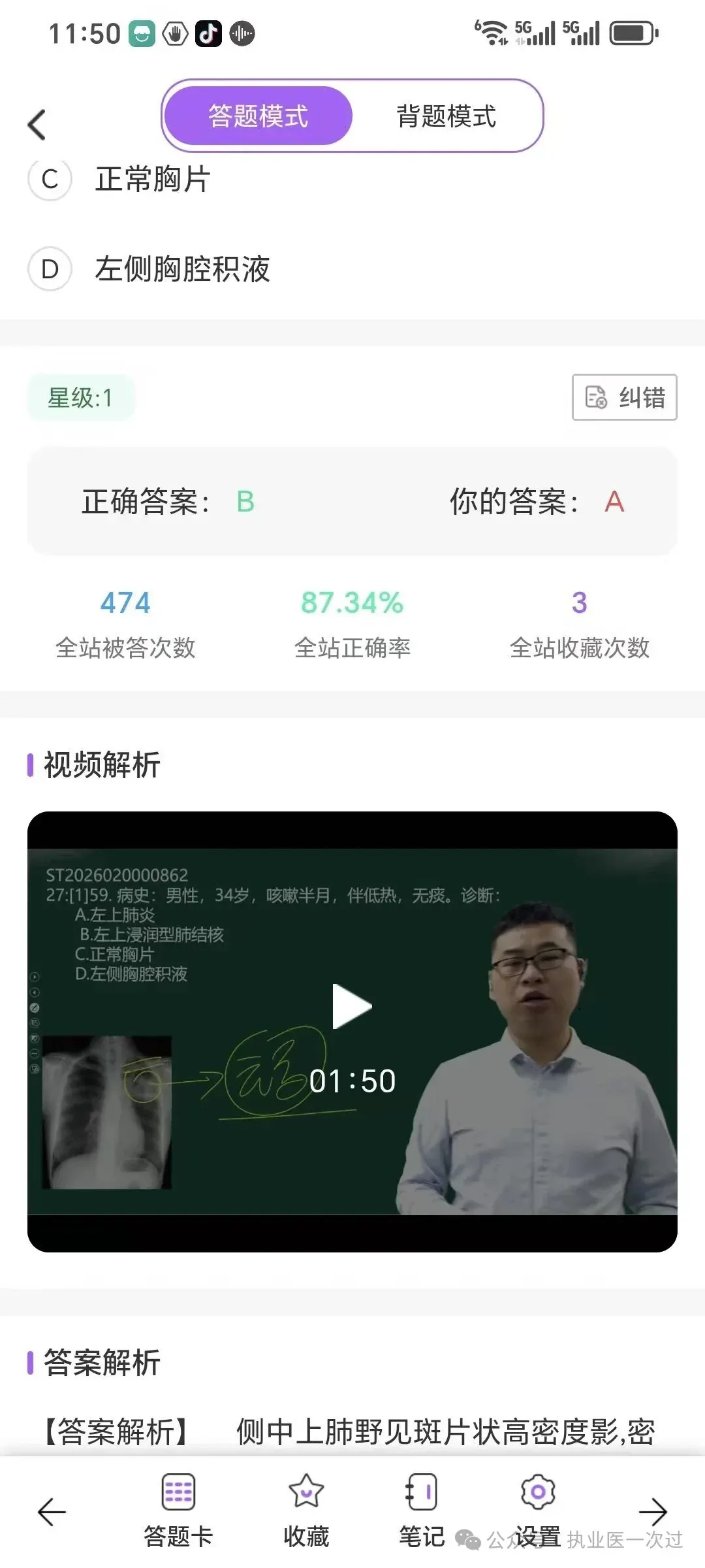 2000+临床技能真题题库,刷完必过 第3张 2000+临床技能真题题库,刷完必过 第3张