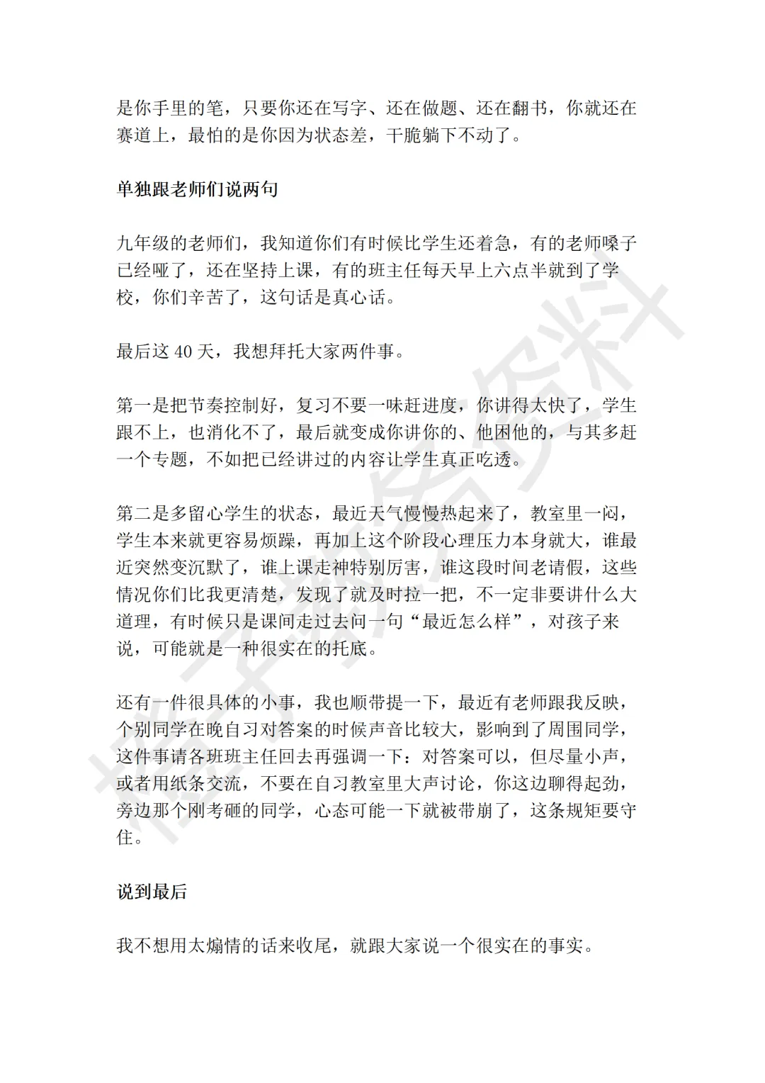 中考冲刺动员大会上,校长讲话稿——破茧四十日,六月化彩蝶! 第7张 中考冲刺动员大会上,校长讲话稿——破茧四十日,六月化彩蝶! 第7张