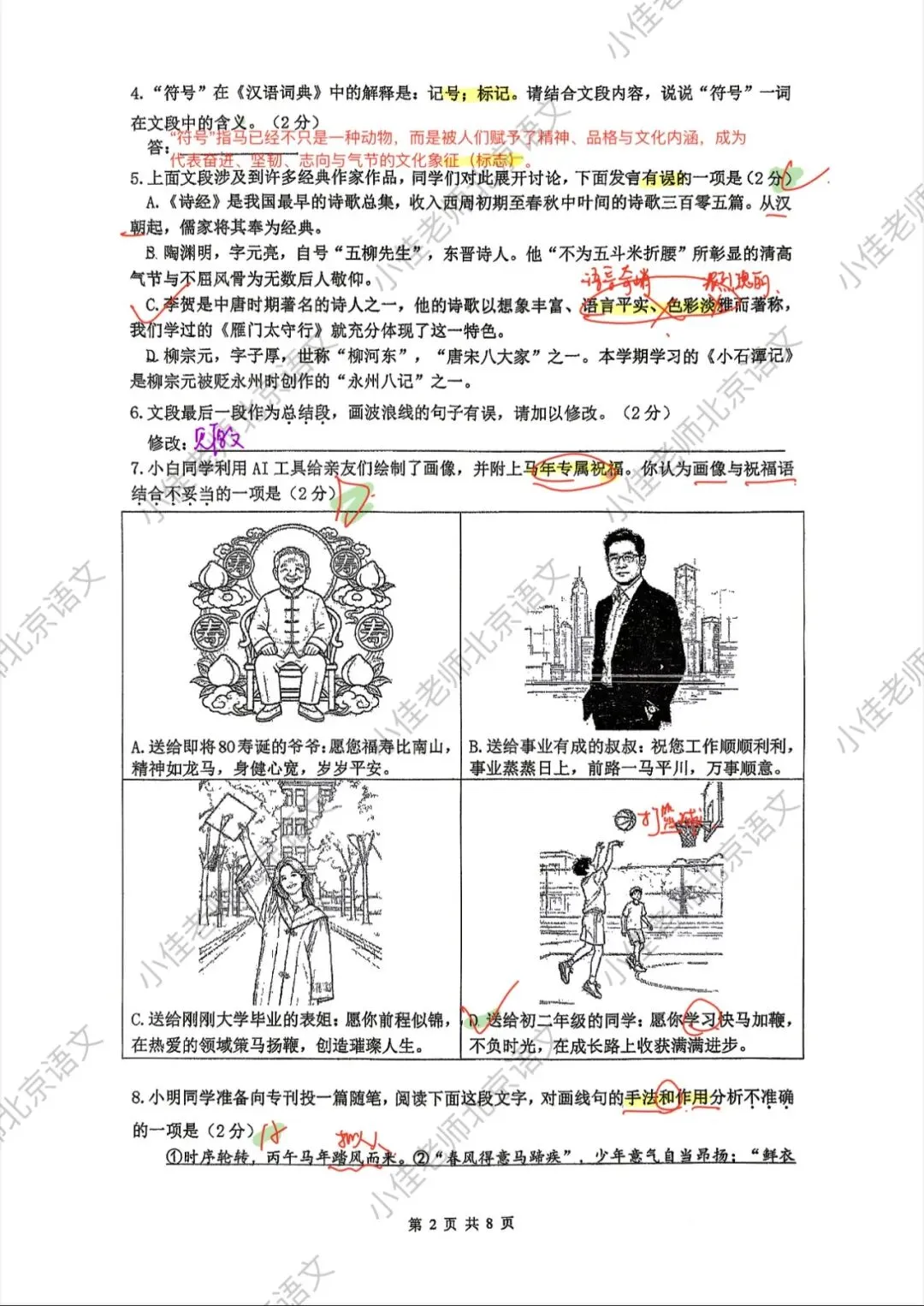 独家|2026人大附中初二下期中语文试卷解析 第2张