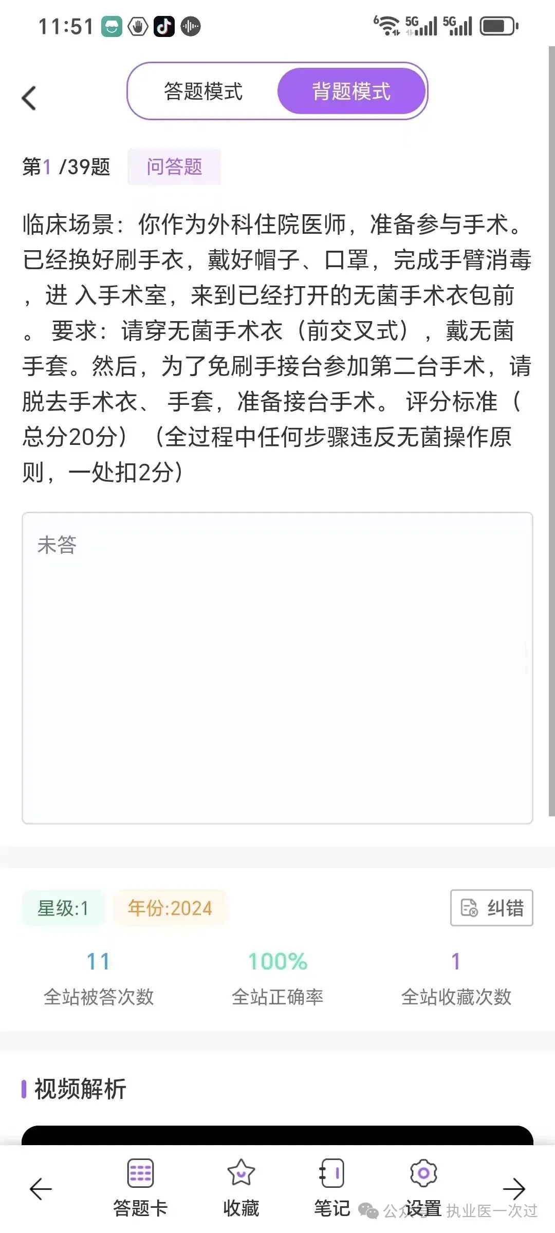 2000+临床技能真题题库,刷完必过 第7张 2000+临床技能真题题库,刷完必过 第7张