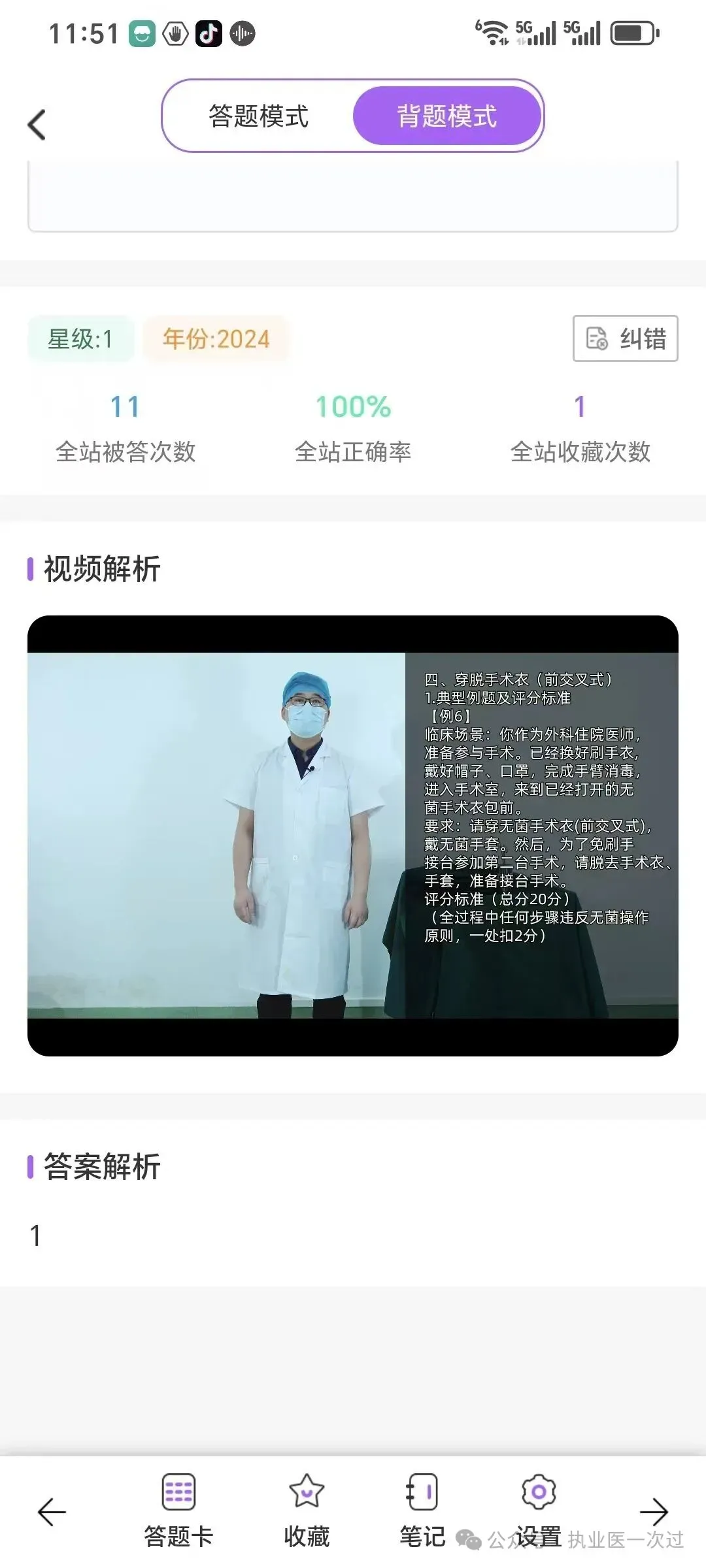 2000+临床技能真题题库,刷完必过 第8张 2000+临床技能真题题库,刷完必过 第8张