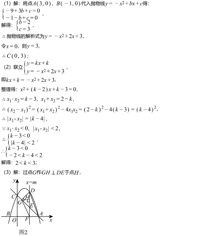 中考冲刺||2026年“佬资数道叁”中考数学考前30天提分专项训练(九),含答案解析 第21张