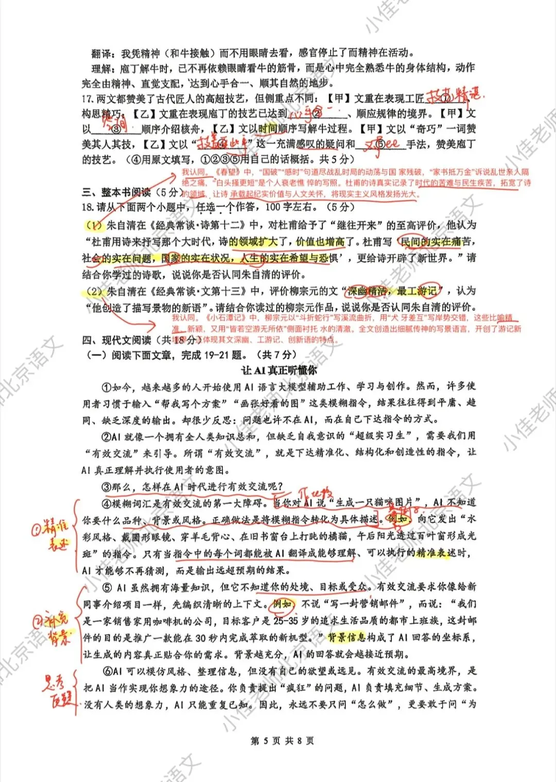 独家|2026人大附中初二下期中语文试卷解析 第5张