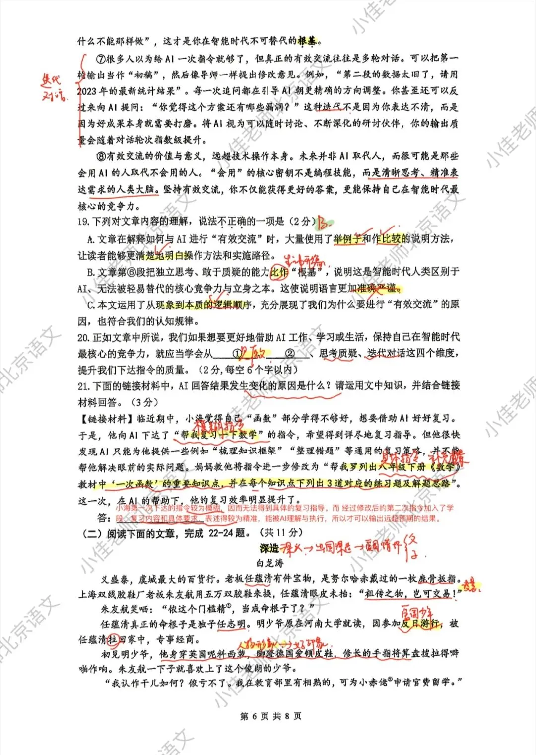 独家|2026人大附中初二下期中语文试卷解析 第6张