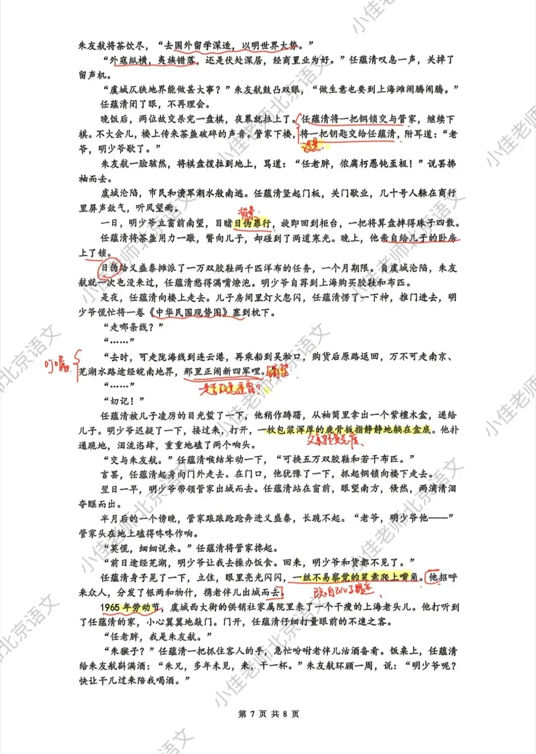 独家|2026人大附中初二下期中语文试卷解析 第7张