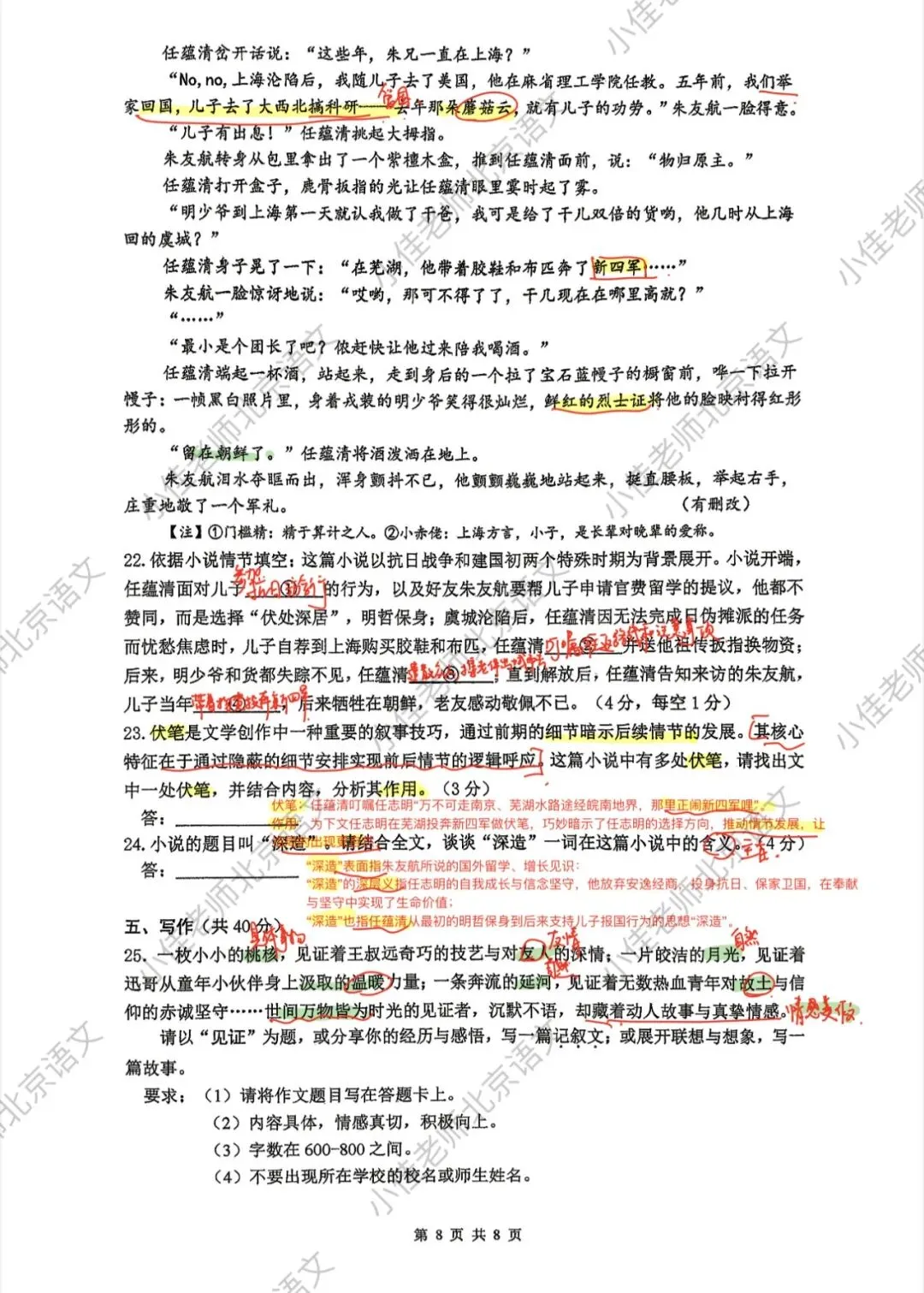 独家|2026人大附中初二下期中语文试卷解析 第8张