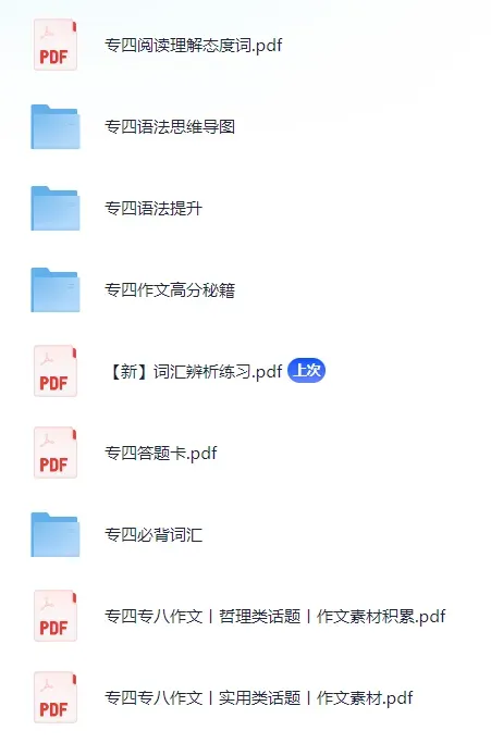 (专四真题分享)专四考前冲刺攻略 第13张 (专四真题分享)专四考前冲刺攻略 第13张