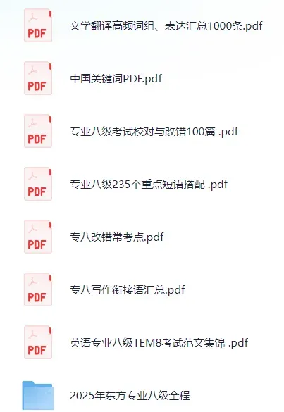 (专四真题分享)专四考前冲刺攻略 第14张 (专四真题分享)专四考前冲刺攻略 第14张