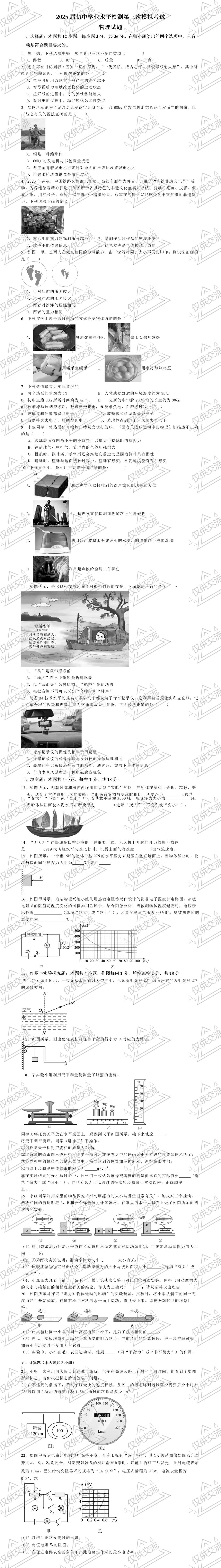 邵阳市各县区中考物理真题一模、二模、三模试题及答案 第5张