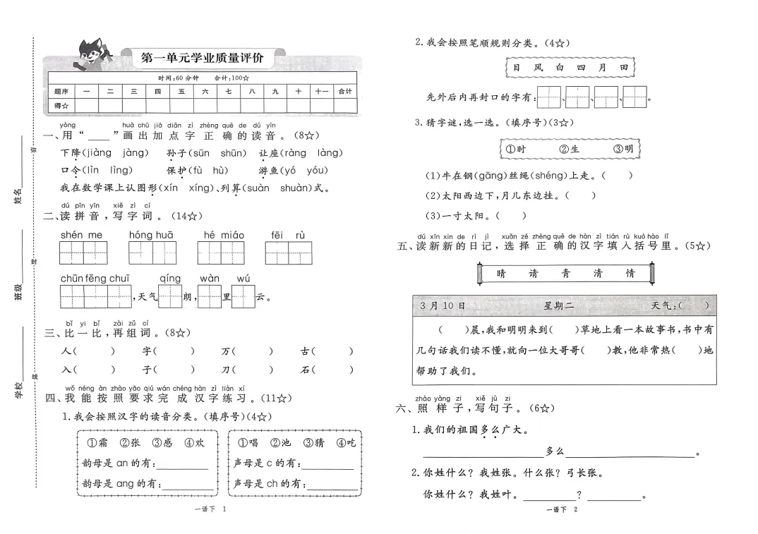 【试卷】语文1~6年级下《单元学业质量评价试卷》26春新︱可下载 第2张