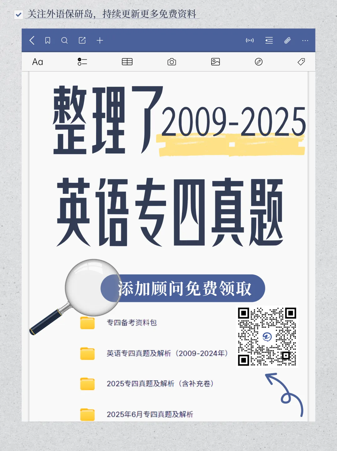 (专四真题分享)专四考前冲刺攻略 第17张 (专四真题分享)专四考前冲刺攻略 第17张
