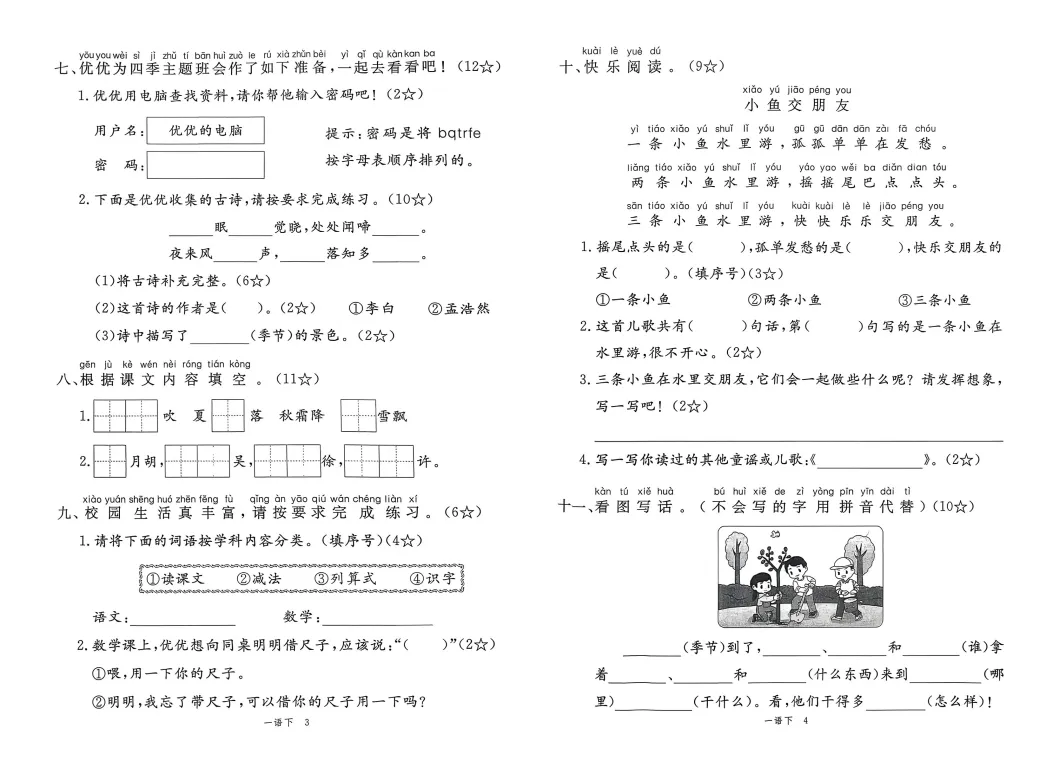 【试卷】语文1~6年级下《单元学业质量评价试卷》26春新︱可下载 第3张