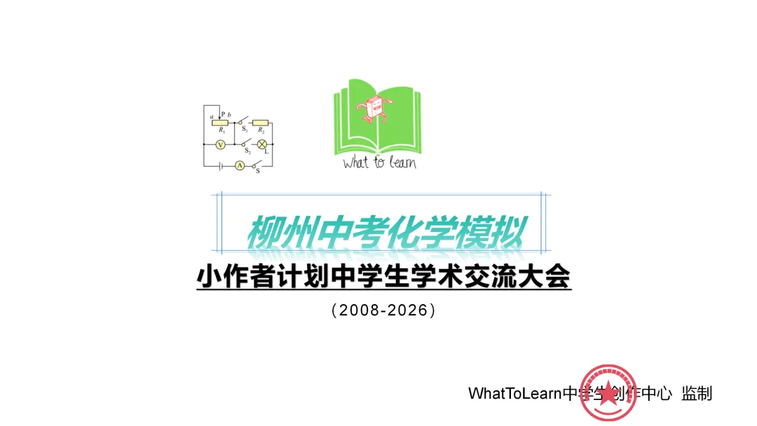 柳州市各县区中考化学真题一模、二模、三模试题及答案 第3张