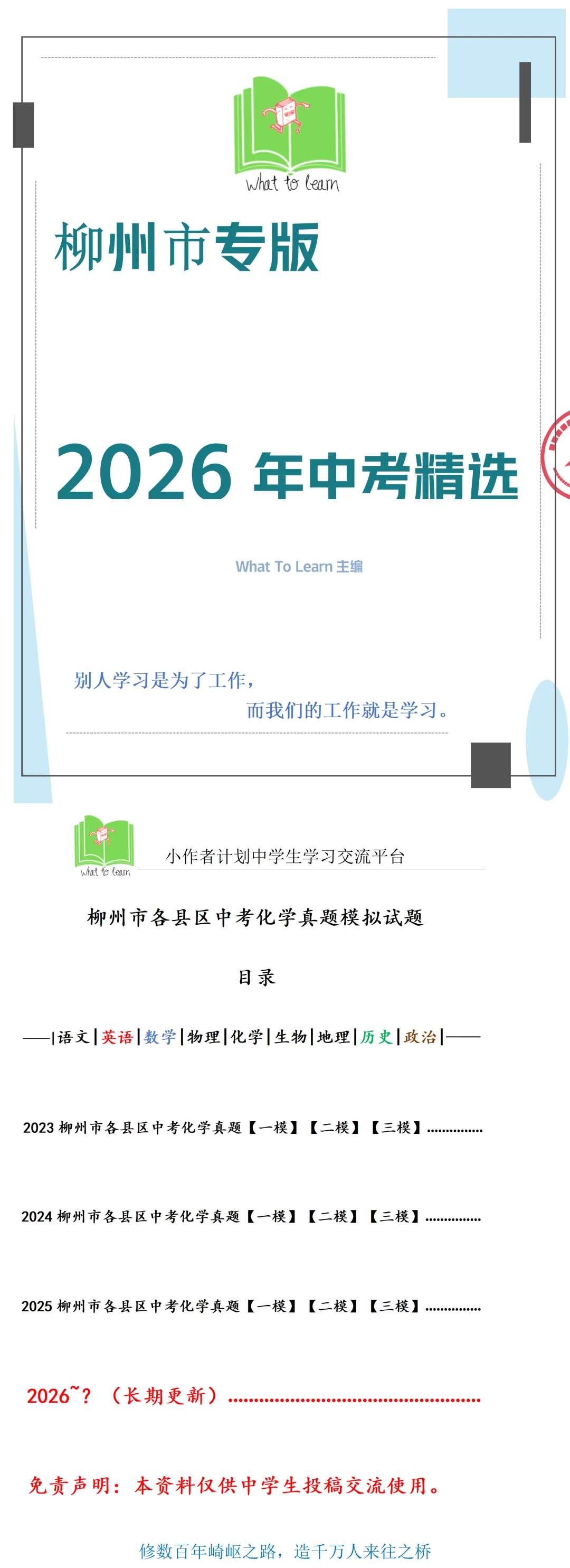 柳州市各县区中考化学真题一模、二模、三模试题及答案 第4张