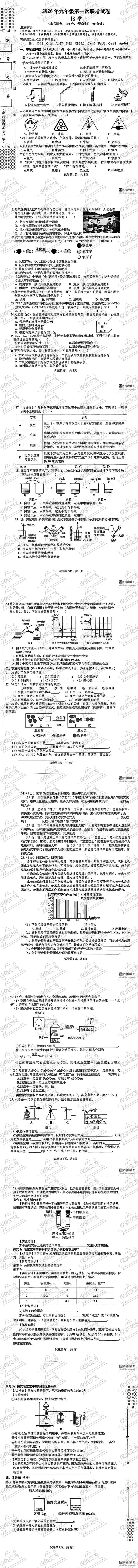 柳州市各县区中考化学真题一模、二模、三模试题及答案 第5张