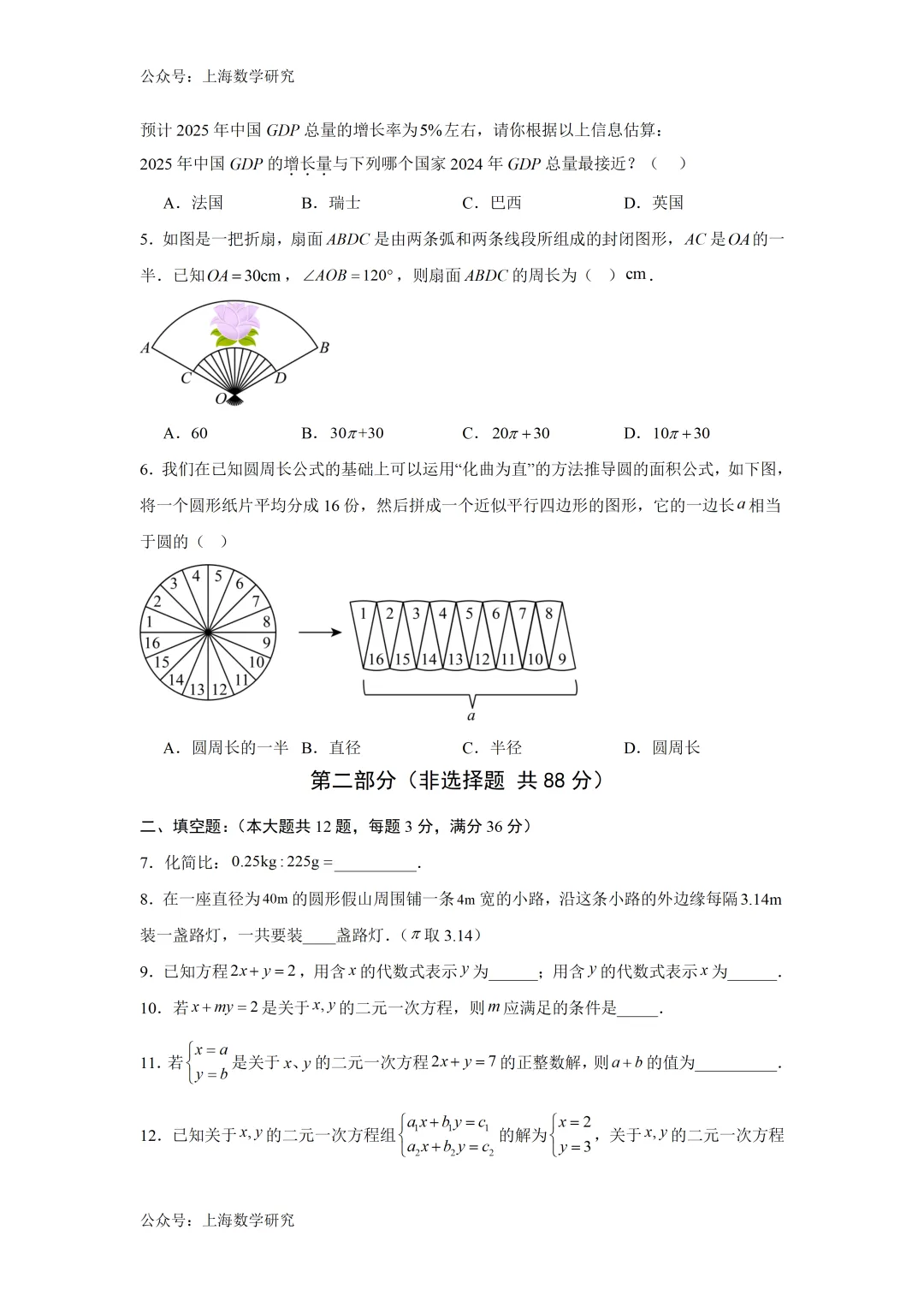 上海市六年级数学5月月考试卷及答案(2026.5) 第2张