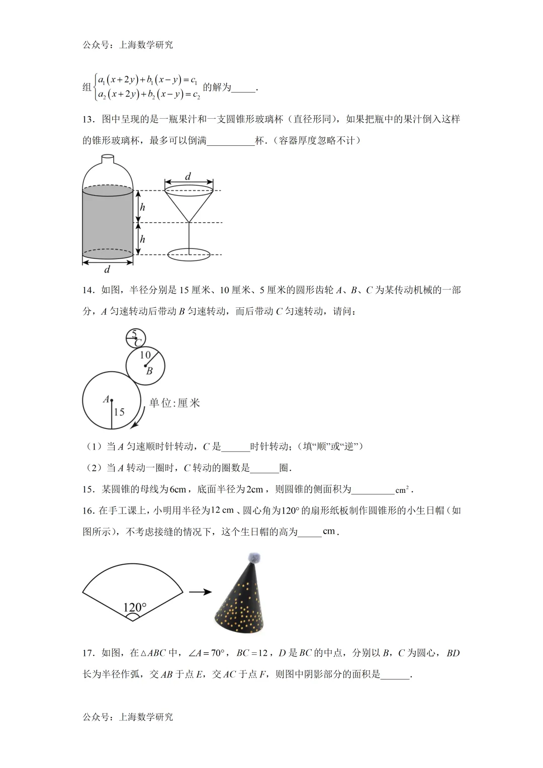 上海市六年级数学5月月考试卷及答案(2026.5) 第3张