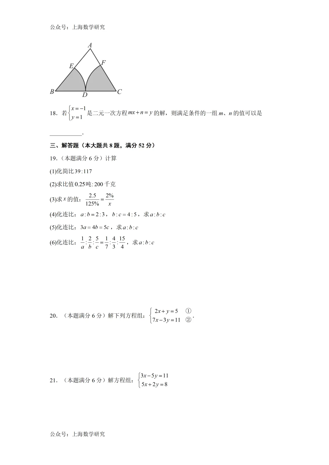 上海市六年级数学5月月考试卷及答案(2026.5) 第4张