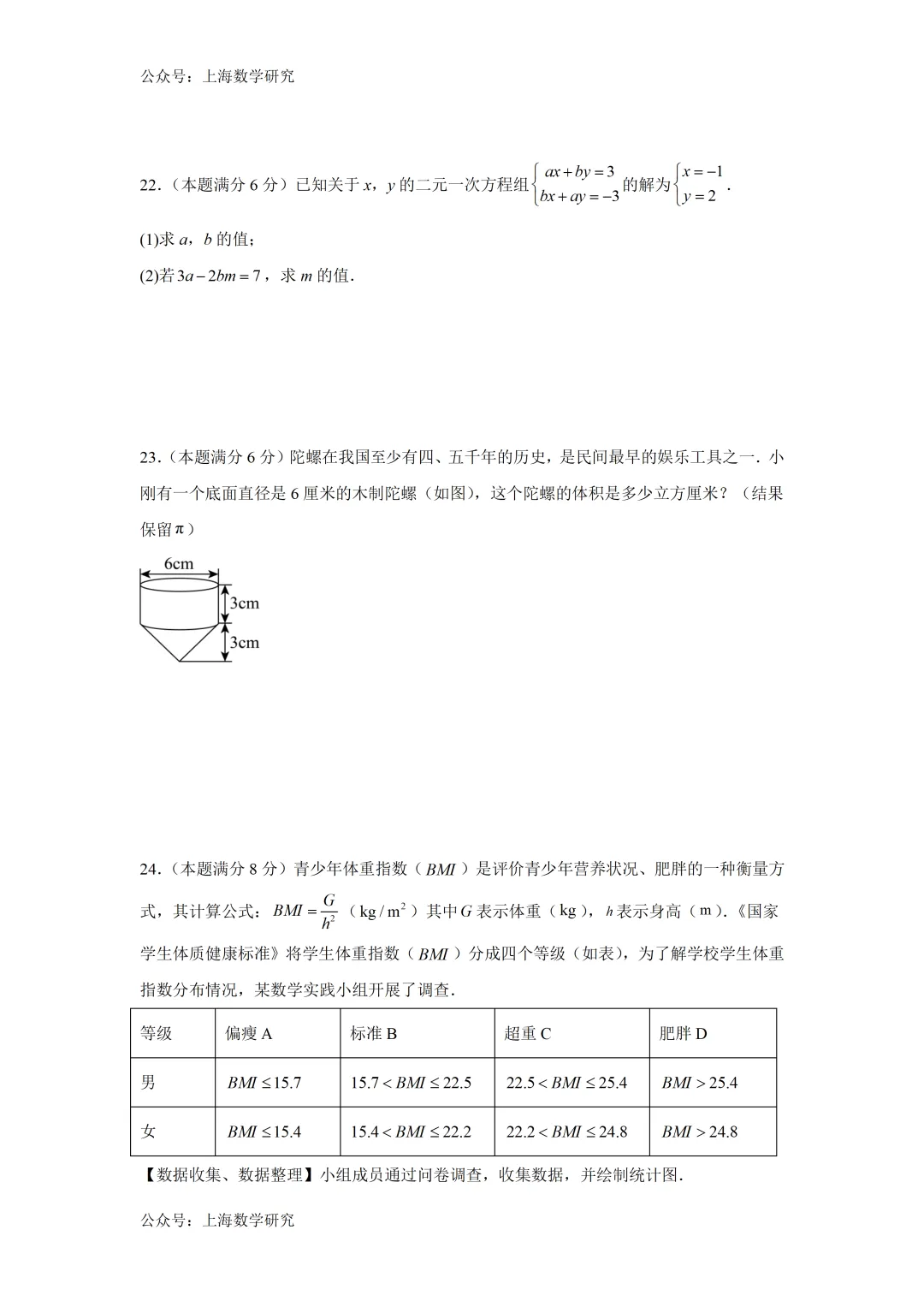 上海市六年级数学5月月考试卷及答案(2026.5) 第5张