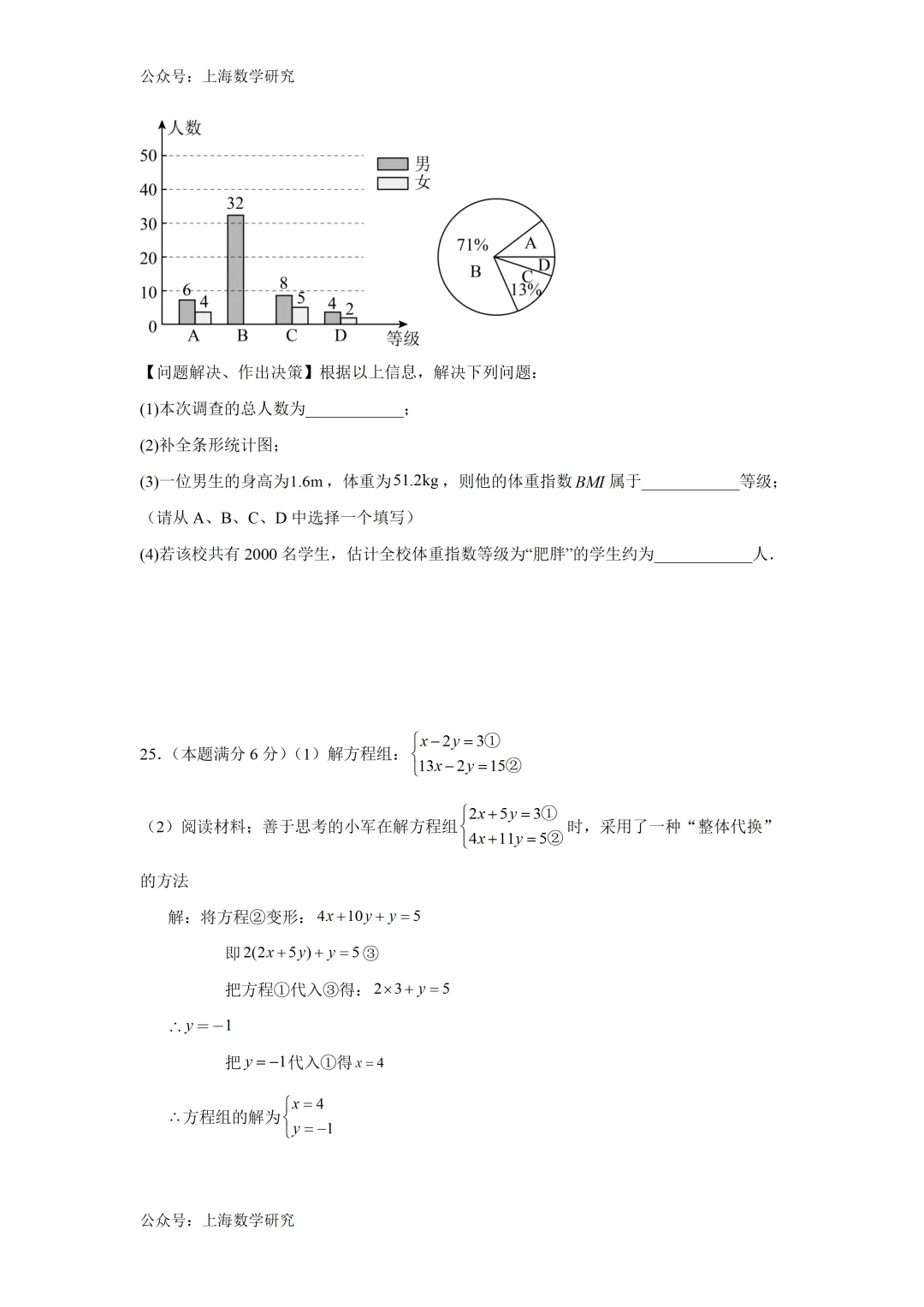 上海市六年级数学5月月考试卷及答案(2026.5) 第6张