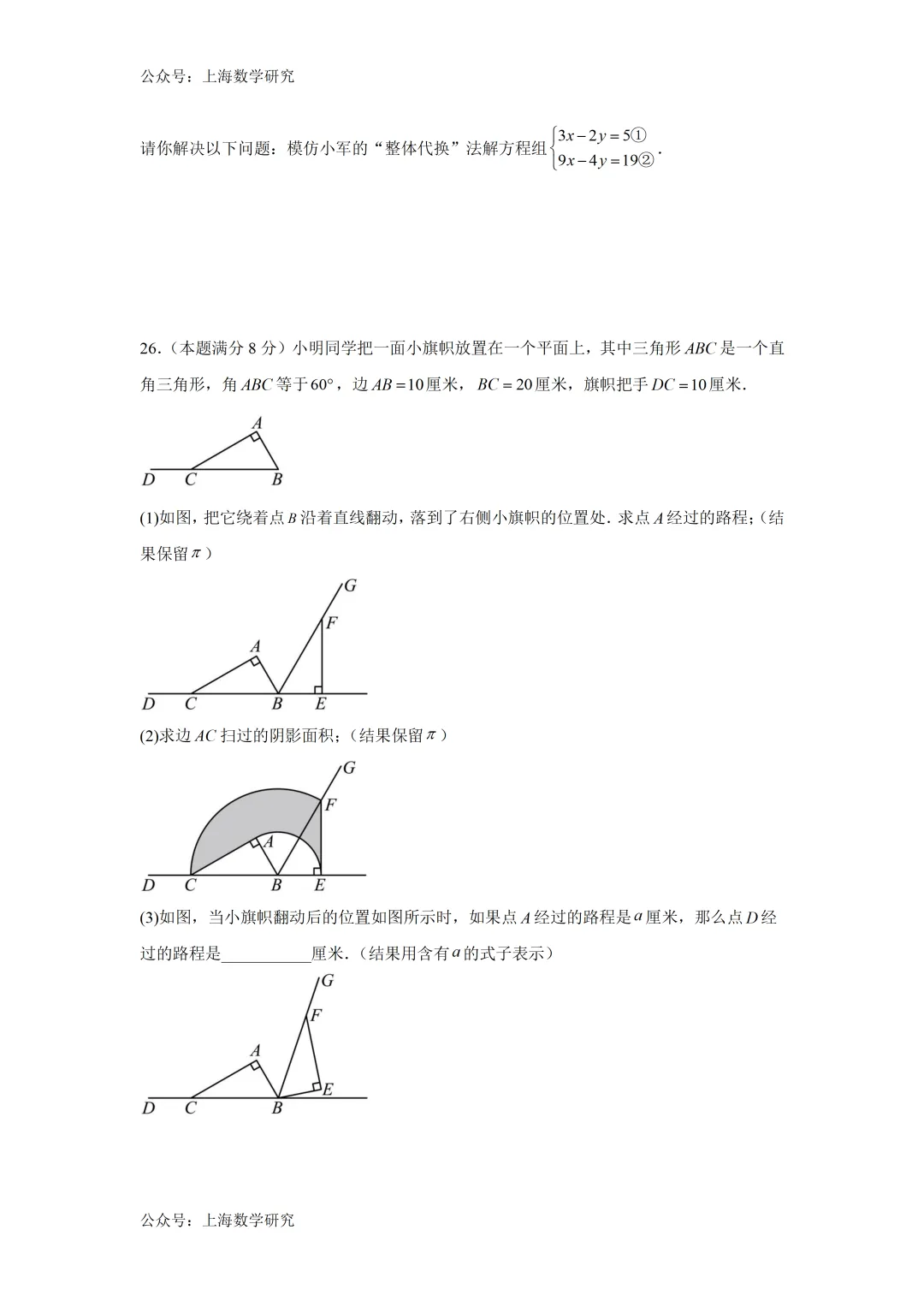 上海市六年级数学5月月考试卷及答案(2026.5) 第7张