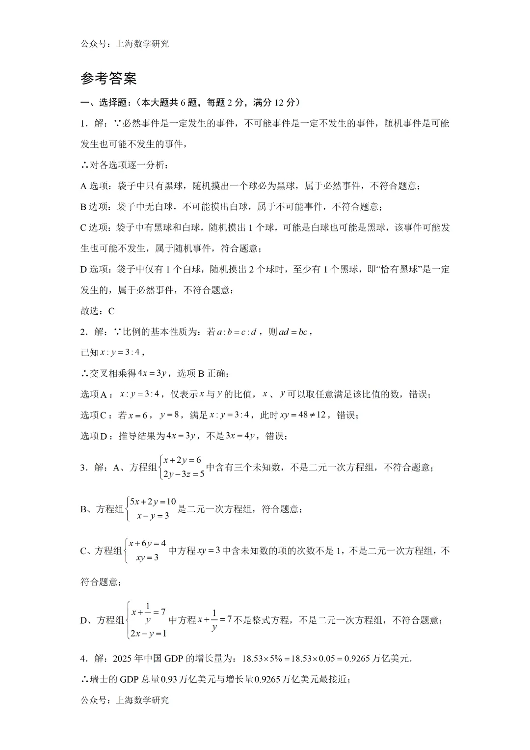 上海市六年级数学5月月考试卷及答案(2026.5) 第8张