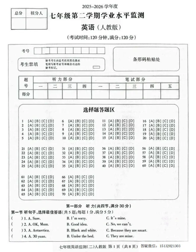 2026.4秦皇岛卢龙县七年级期中英语试卷含答案(可下载) 第2张